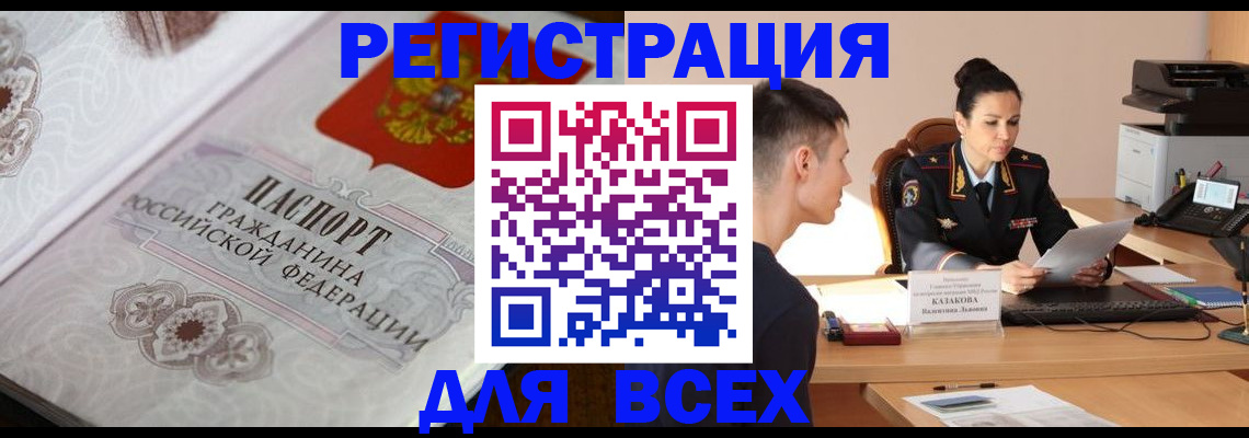 прописка в квартире в Уссурийске