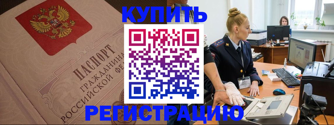 прописка штамп в Уссурийске