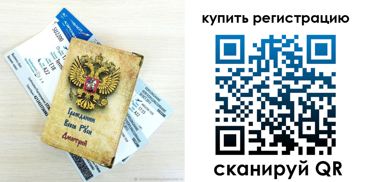 прописка законно в Уссурийске