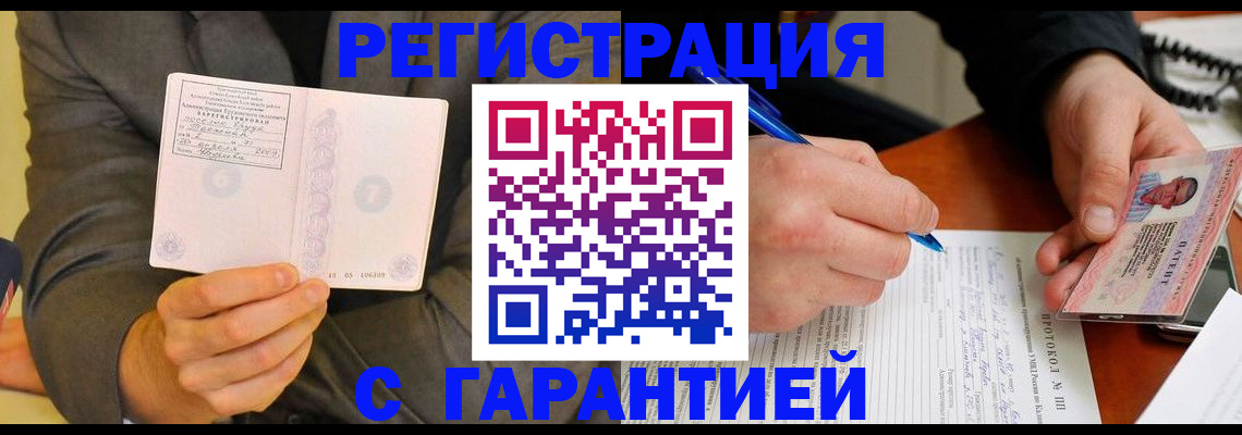 временная регистрация купить в Уссурийске