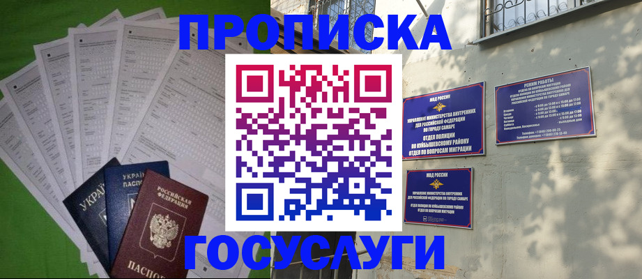 временная регистрация 2025 в Уссурийске