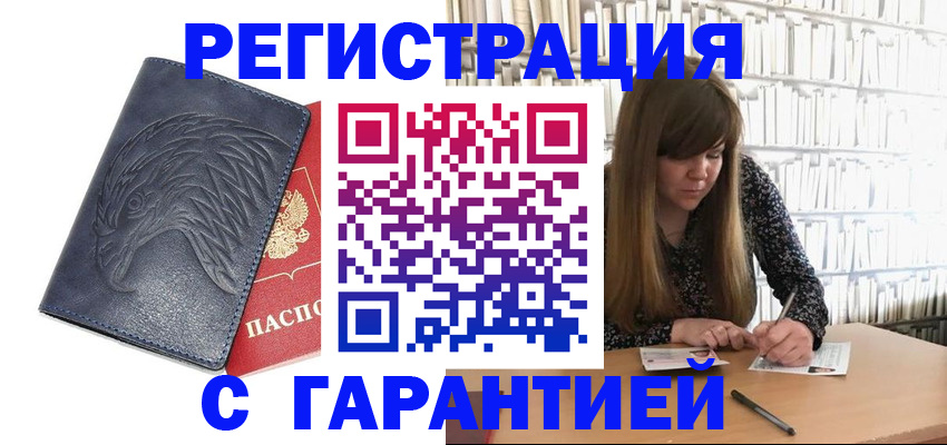 прописка для работы в Уссурийске