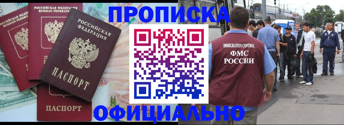 временная регистрация для школы в Уссурийске